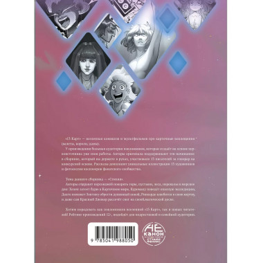 13 карт. Фанфики. Стихии.