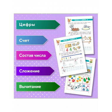 Полный курс обучения математике: для детей 5-7 лет.