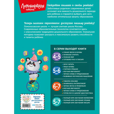 Полный курс обучения математике: для детей 5-7 лет.