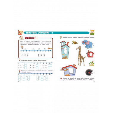 Полный курс обучения математике: для детей 5-7 лет.