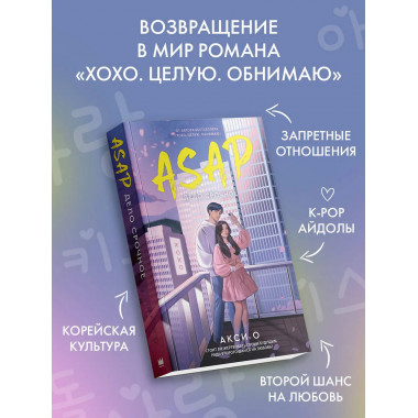 ASAP. Дело срочное.