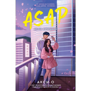 ASAP. Дело срочное.