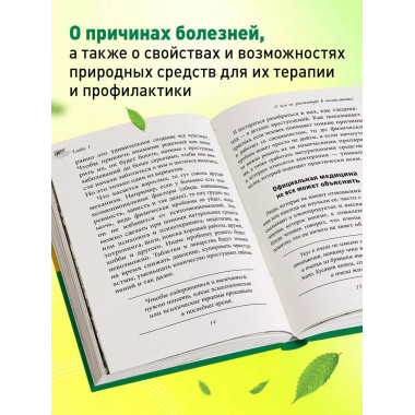 Натуральная медицина доктора Каменского.