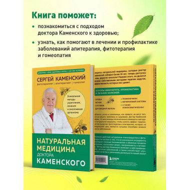 Натуральная медицина доктора Каменского.