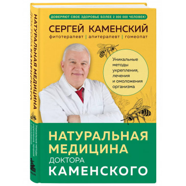Натуральная медицина доктора Каменского.