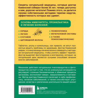 Натуральная медицина доктора Каменского.