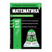 Математика.
