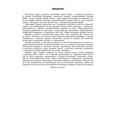 ЕГЭ-2024. Обществознание. Тематические тренировочные задания