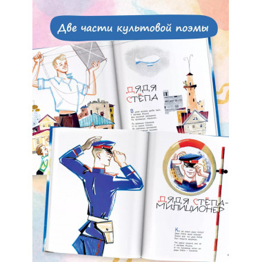 Дядя Стёпа. Рис. В. Курчевского и Н. Серебрякова.