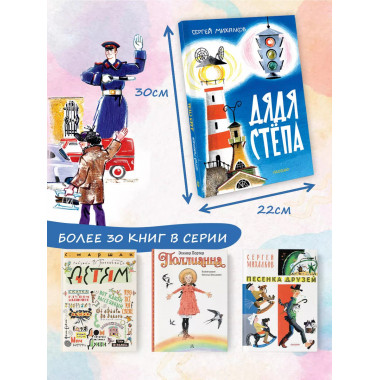 Дядя Стёпа. Рис. В. Курчевского и Н. Серебрякова.