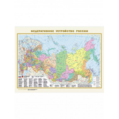 Политическая карта мира. Федеративное устройство России А2.