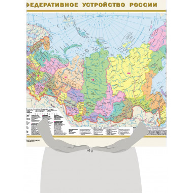 Политическая карта мира. Федеративное устройство России А2.