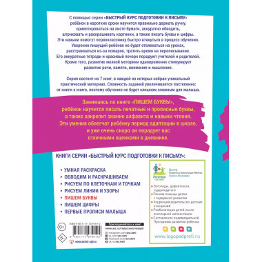 Пишем буквы.