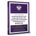 ФЗ О контрактной системе в сфере закупок товаров на 2025 г.