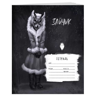 Tiny Bunny. Зайчик. Школьная тетрадь. Лиса Алиса (48 л., кле
