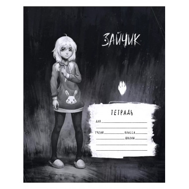 Tiny Bunny. Зайчик. Школьная тетрадь. Оля Петрова (48 л., кл