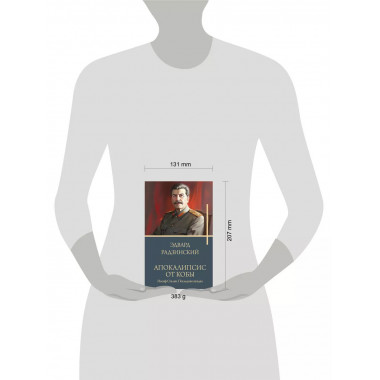 Апокалипсис от Кобы. Иосиф Сталин. Последняя загадка.