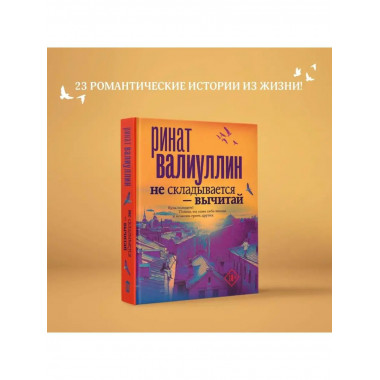 Не складывается - вычитай.