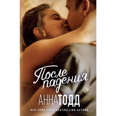 После падения.
