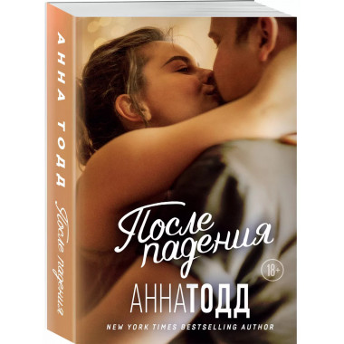 После падения.