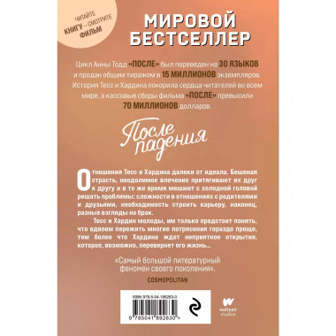 После падения.