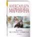 Комплект из 2 книг Казнь без злого умысла. 1-2 Тома