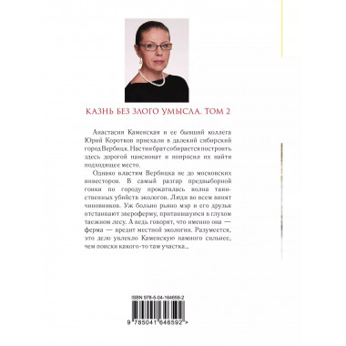 Комплект из 2 книг Казнь без злого умысла. 1-2 Тома