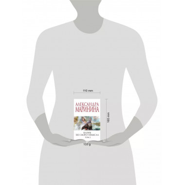 Комплект из 2 книг Казнь без злого умысла. 1-2 Тома