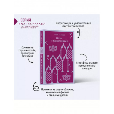 Отель с привидениями.