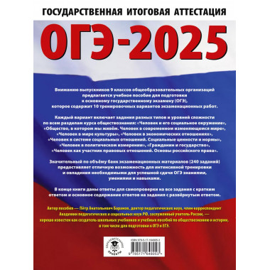 ОГЭ-2025. Обществознание.