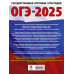 ОГЭ-2025. Обществознание.