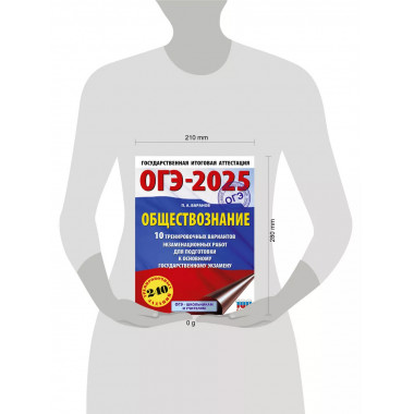 ОГЭ-2025. Обществознание.