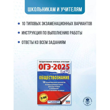 ОГЭ-2025. Обществознание.