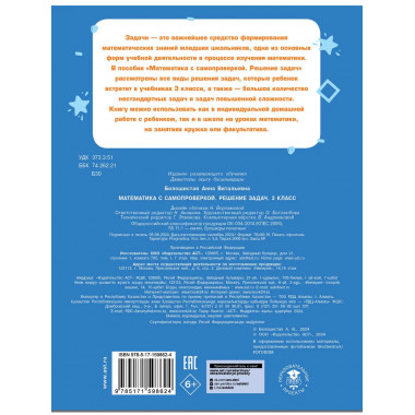 Математика с самопроверкой. Решение задач. 3 класс..