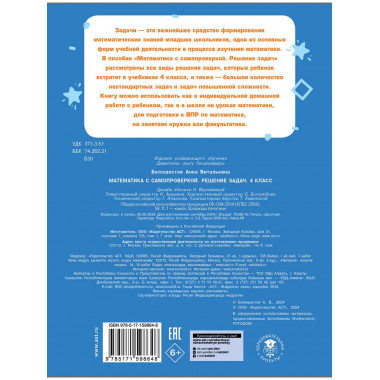 Математика с самопроверкой. Решение задач. 4 класс..