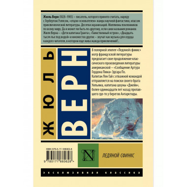 Ледяной сфинкс.