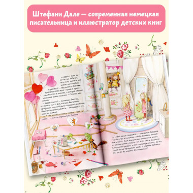 Фея Розочка. Большая книга волшебства.