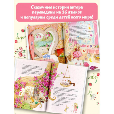 Фея Розочка. Большая книга волшебства.