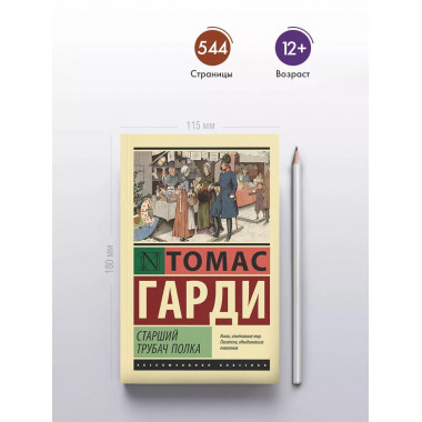 Старший трубач полка.