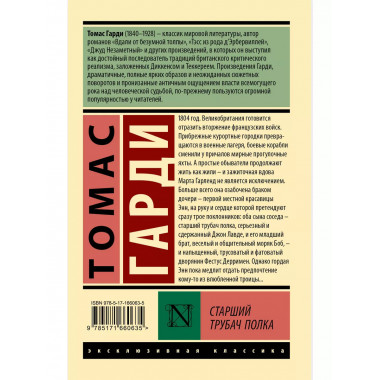 Старший трубач полка.