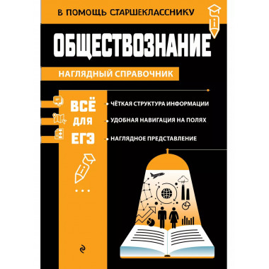 Обществознание.