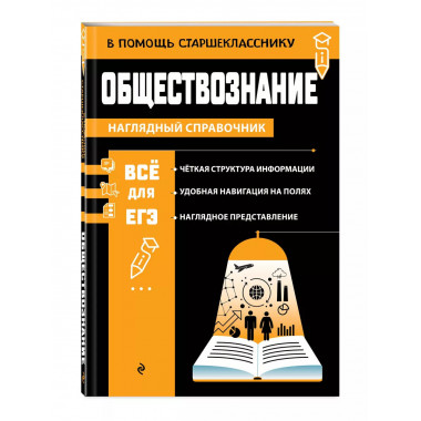 Обществознание.