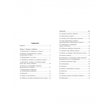 Обществознание.