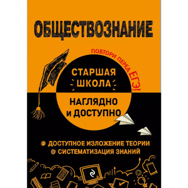 Обществознание.