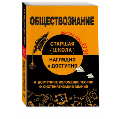 Обществознание.