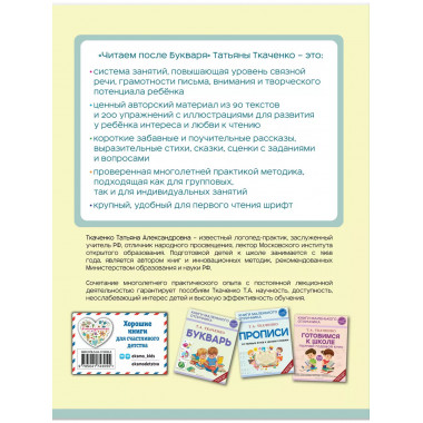 Читаем после Букваря (нов.оф.).