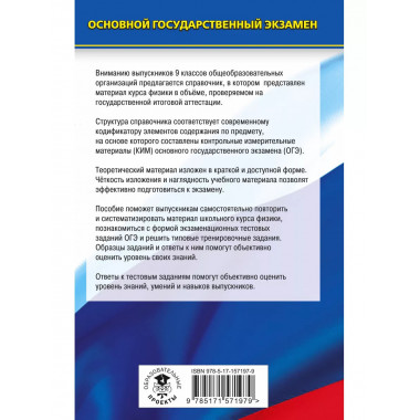 ОГЭ. Физика. Новый полный справочник для подготовки к ОГЭ.
