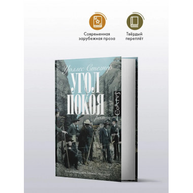 Угол покоя.