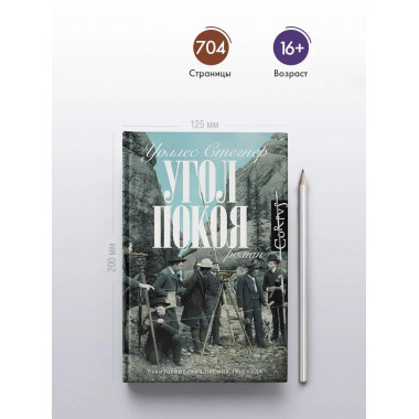 Угол покоя.