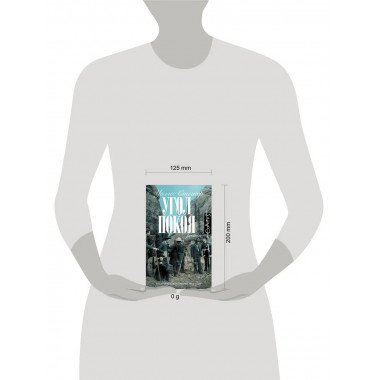 Угол покоя.